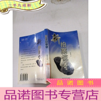 正 九成新新拍案惊奇,