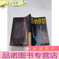 正 九成新丽莎的哀怨