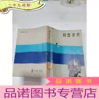 正 九成新初恋岁月