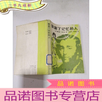 正 九成新恢复了记忆的人