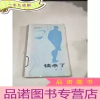 正 九成新情未了