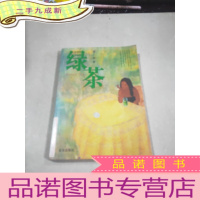 正 九成新绿茶。