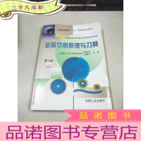 正 九成新金属切削原理与刀具(第3版)