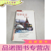 正 九成新曼妙东京