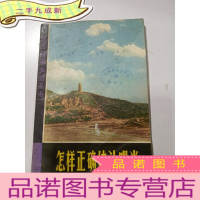 正 九成新怎样正确估计曝光