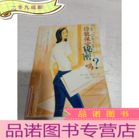 正 九成新你能保守秘密吗