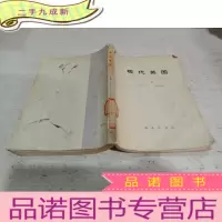 正 九成新现代英国 上册