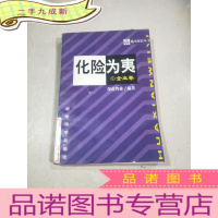 正 九成新化险为夷 (企业卷)。