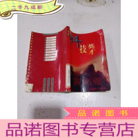 正 九成新科技英才