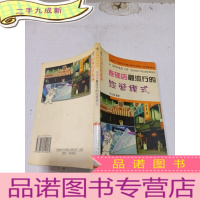 正 九成新连锁店的经营模式、 、