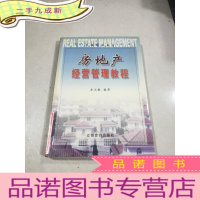 正 九成新房地产经营管理教程