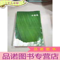 正 九成新水姻缘