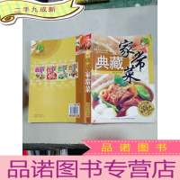 正 九成新典藏家常菜