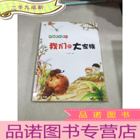 正 九成新我爱昆虫记:我们的大家族 [7-10岁]