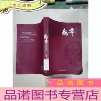 正 九成新龙年一九七六