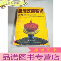 正 九成新黄金套: 晚清政商笔记2