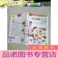 正 九成新五谷杂粮养生粥轻图典