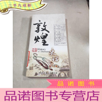 正 九成新敦煌史话