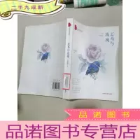 正 九成新蓝鸟与玫瑰