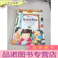 正 九成新美绘科学馆:马桶的奥秘--生活中的科技产品