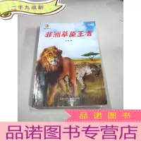 正 九成新非洲草原王者