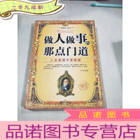 正 九成新做人做事的那点门道