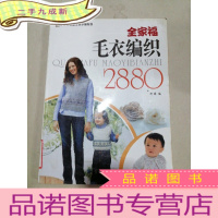 正 九成新全家福毛衣编织2880