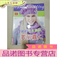 正 九成新巧手妈妈毛衣编织:美丽嘉人