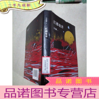 正 九成新红拂夜奔