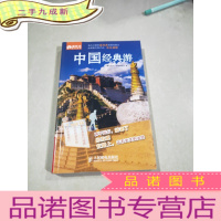 正 九成新中国经典游