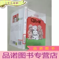 正 九成新闷蛋小镇