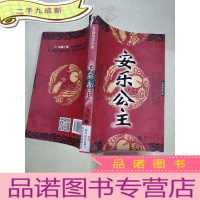 正 九成新长篇历史小说:安乐公主