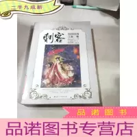 正 九成新刺客