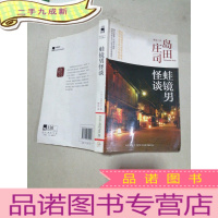 正 九成新蛙镜男怪谈