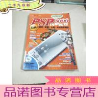正 九成新PSP3000玩家秘笈(仅书,无光盘)