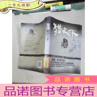 正 九成新猎天下部枋头明月