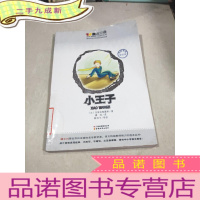 正 九成新亲近经典:小王子-名师导读美绘版