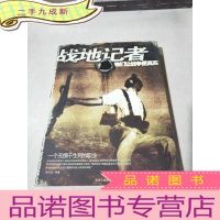 正 九成新战地记者 :他们让战争更真实