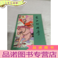 正 九成新朱红灯传奇