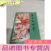正 九成新朱红灯传奇