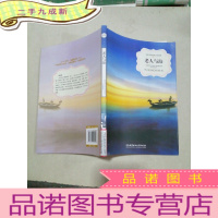 正 九成新名家名译世界文学名著:老人与海
