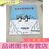 正 九成新乒乒和乓乓钓大鱼