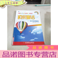 正 九成新真实童话:航空故事集锦