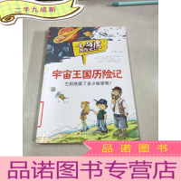 正 九成新宇宙王国历险记