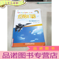 正 九成新炫酷机器:航空器知识入门