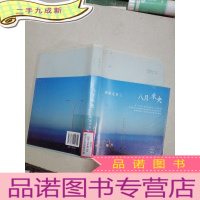 正 九成新安妮宝贝:八月未央()