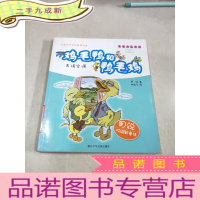 正 九成新周锐校园新童话 鸡毛鸭和鸭毛鸡:表情空调(注音版)