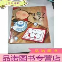 正 九成新谁偷了包子?