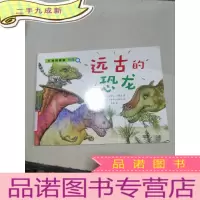 正 九成新远古的恐龙