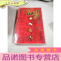 正 九成新富豪第二代。